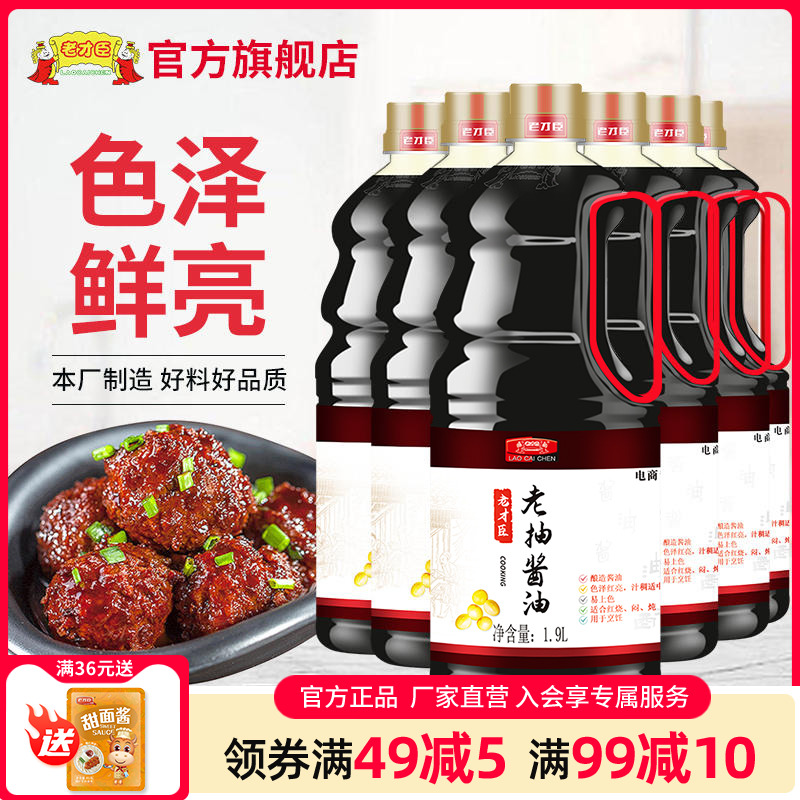 老才臣老抽酱油1.9L*6桶商用大桶装焖炖调料厨房红烧上色酿造酱油