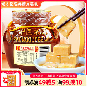 老才臣糟方腐乳350g精致坛装白腐乳大块霉豆腐乳下饭菜配粥咸菜
