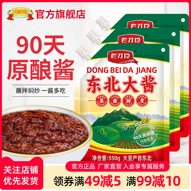 老才臣东北大酱550g袋装大酱黄豆酱豆瓣酱拌饭拌面酱大葱蘸酱
