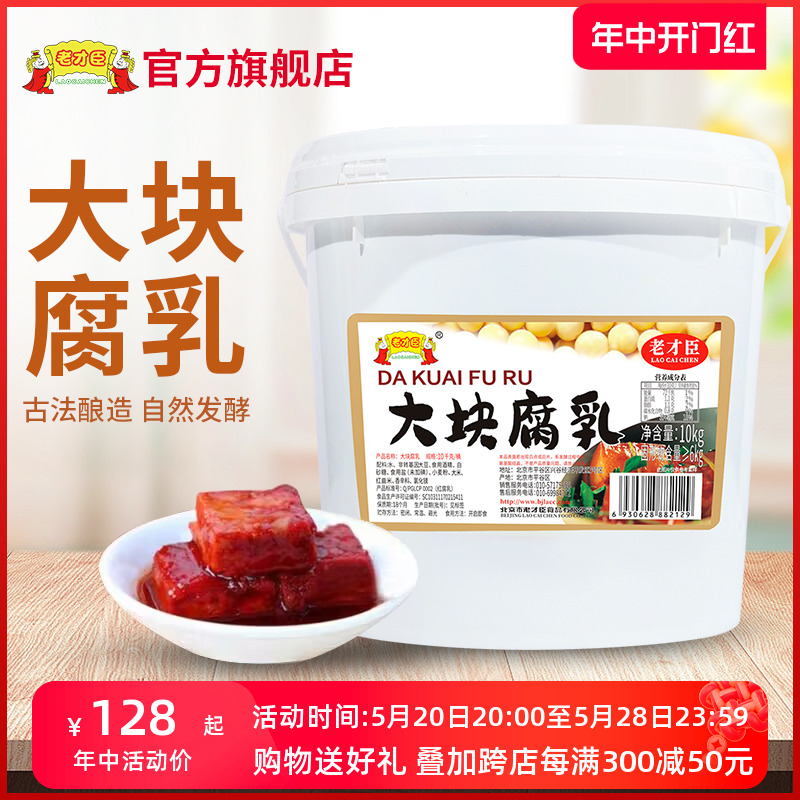 老才臣豆腐乳腐商用大包装10kg红方腐乳火锅调料腐乳酱豆腐大桶装 粮油调味/速食/干货/烘焙 豆腐乳 原图主图