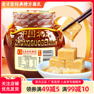 老才臣糟方腐乳350g精致坛装白腐乳大块霉豆腐乳下饭菜配粥咸菜