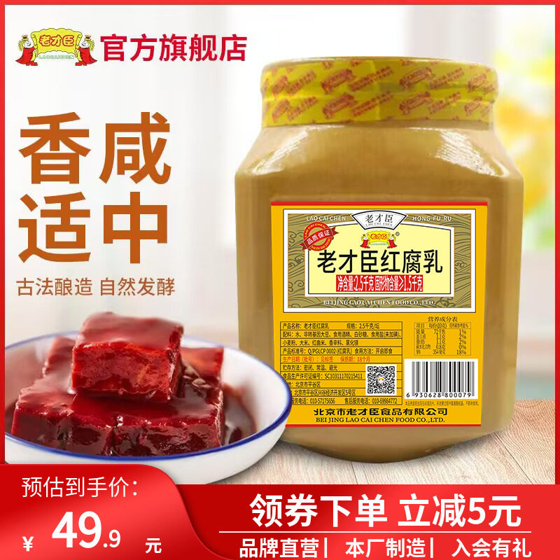 老才臣红方腐乳2.5kg坛装火锅串串香麻辣烫蘸料商用调味大块乳腐