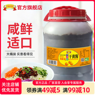 老才臣干黄酱批发商用大包装6kg老北京黄酱炸酱面酱卤肉酱实惠