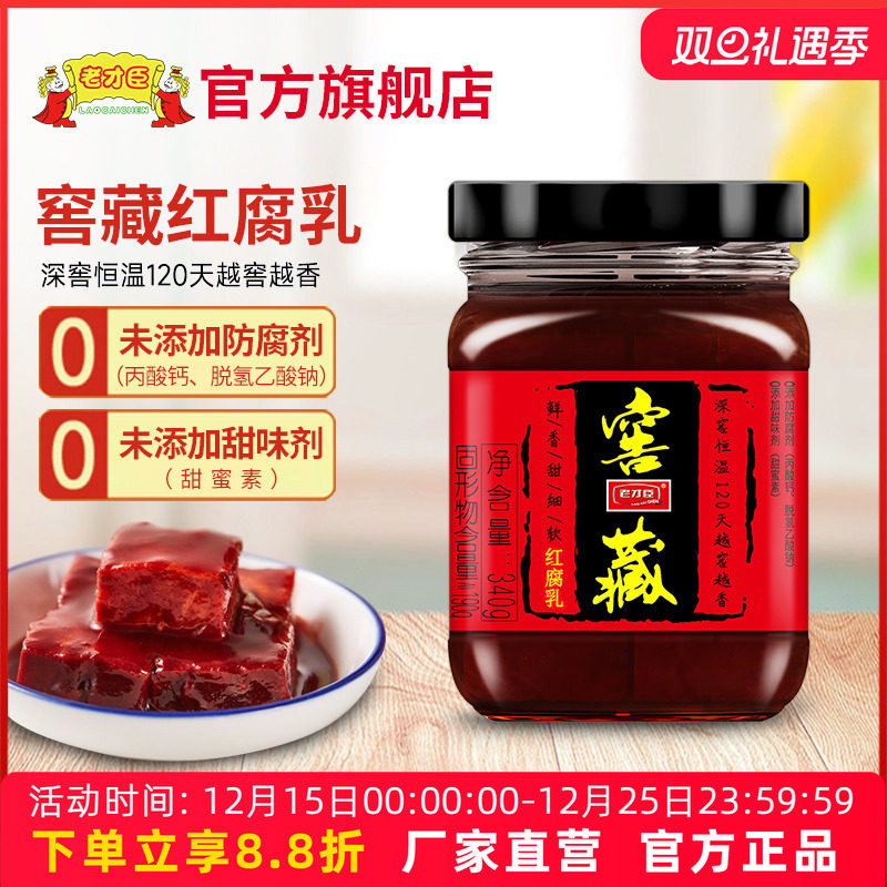 老才臣340g窖藏红腐乳