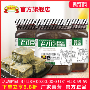 臭豆腐乳 臭鳜鱼腌料汁老北京青方老式 老才臣臭豆腐330g 3瓶装