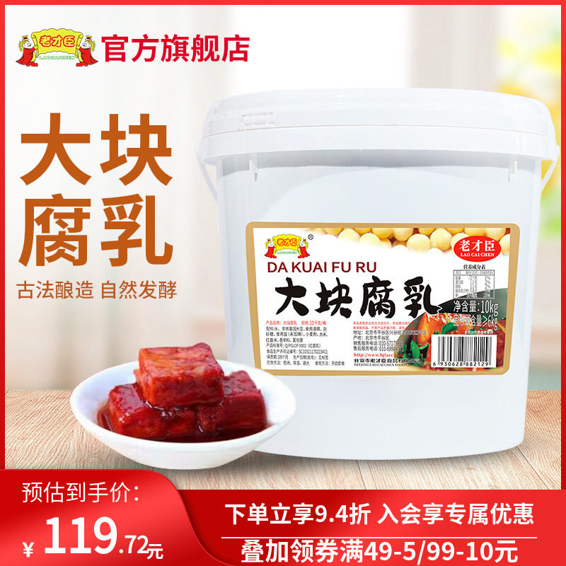 老才臣豆腐乳腐商用大包装10kg红方腐乳火锅调料腐乳酱豆腐大桶装