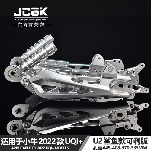 JCGK鲨鱼款平叉小牛新款UQI+改装