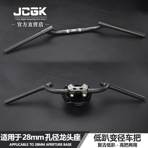 JCGKGD款龙头座车把复古低趴改装