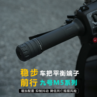 200改装 125 不锈钢平衡端子车把加重堵头 100 JCGK适用于九号M5