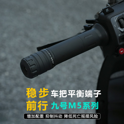 适用于改装九号M5系列平衡端子