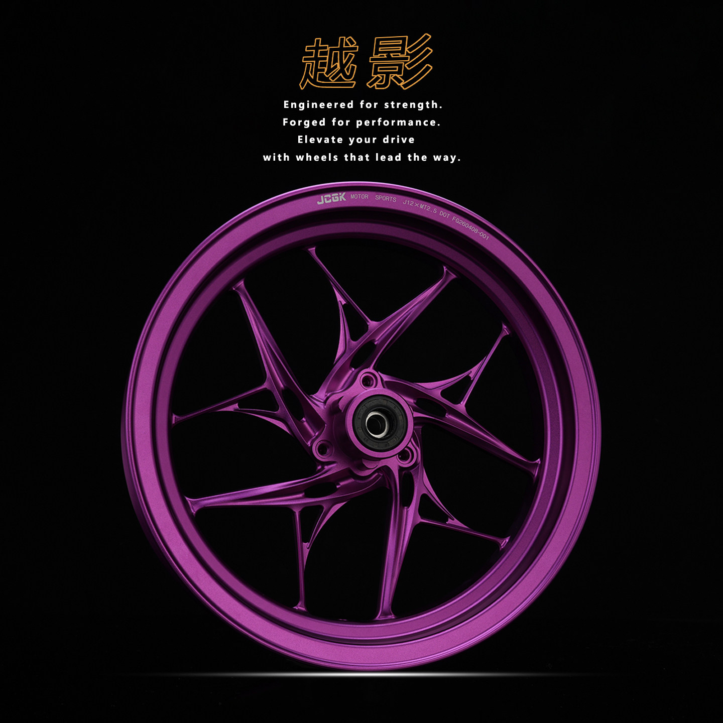 JCGK越影12寸锻造轮毂适用于小牛NXT极核AE5九号M5电动车系列车型