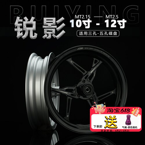 12寸10寸轮毂适合于小牛九号车型