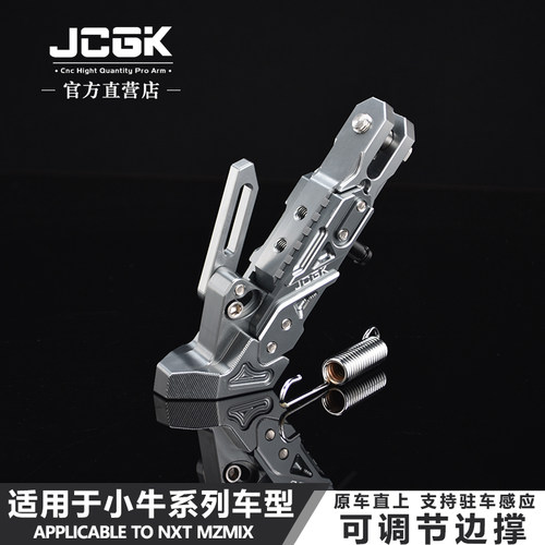 JCGK驻车边撑小牛系列车型适用