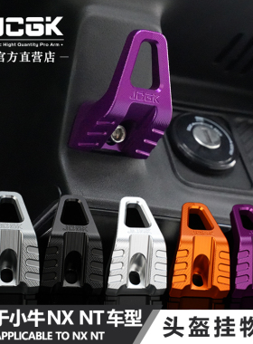 适用于小牛25款NXT2电动车NT改装NX NPLAY头盔挂物钩挂勾专用安装