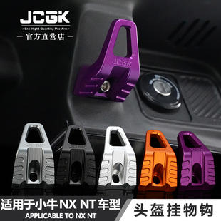 NPLAY头盔挂物钩挂勾专用安装 NXT电动车NT改装 适用于小牛25款
