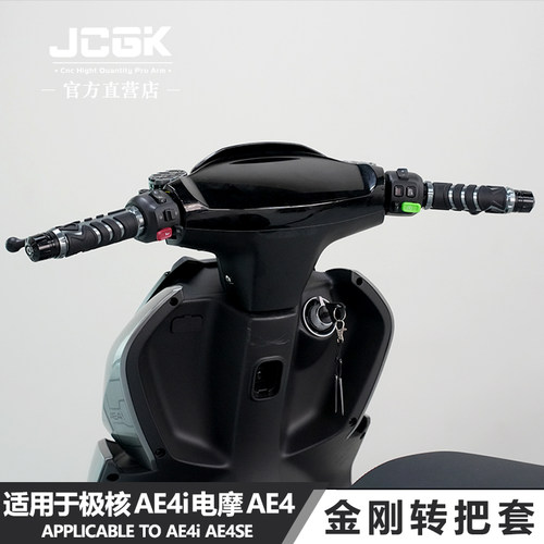 JCGK油门转把套极核ae4改装