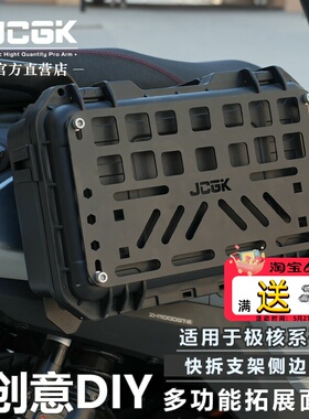适用于极核AE5ipro改装快拆边箱支架套装AE4露营战术多功能拓展面