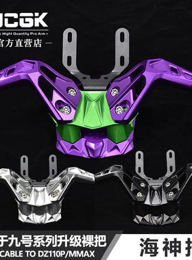 适用于九号猎户座DZ110p机械师N70 M95C改装裸把龙头座JCGK海神把