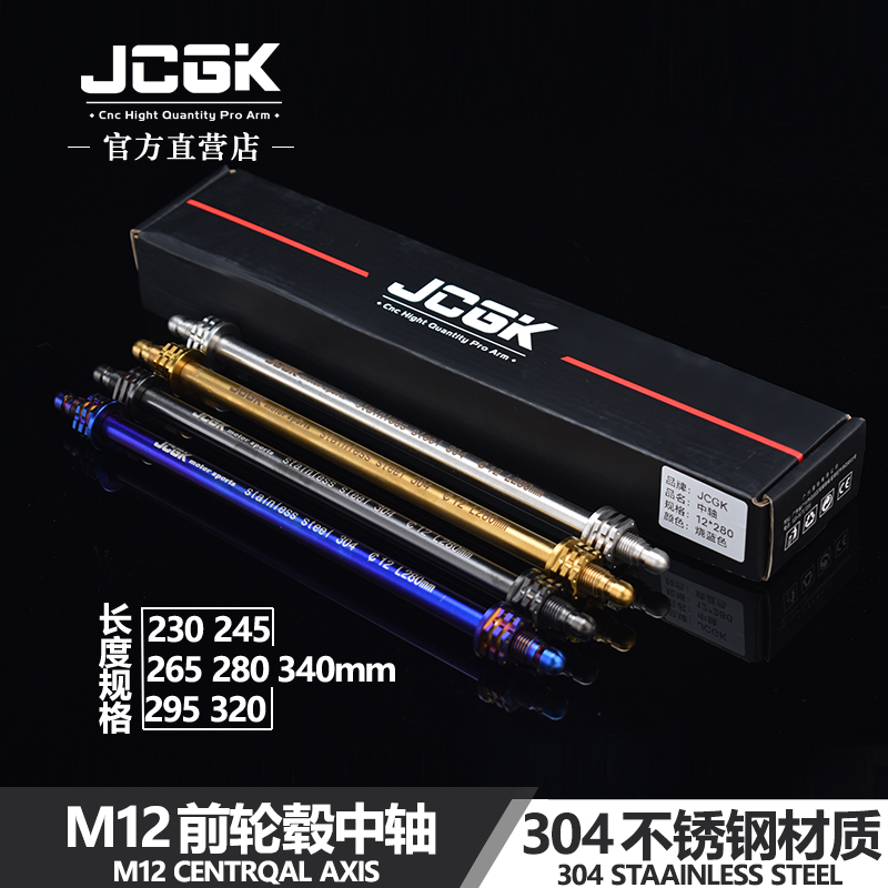 JCGK前轮毂M12中轴304不锈钢车架轴心适用于小牛NXT UB九号猎户座 电动车/配件/交通工具 更多电动车零/配件 原图主图