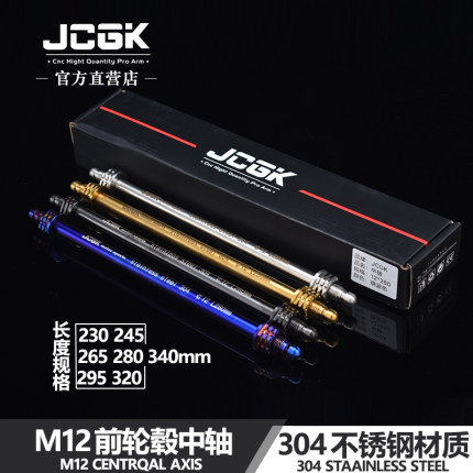 适用于小牛NXT机械师MMAX2极核ae4前轮毂M12中轴304不锈钢车架轴