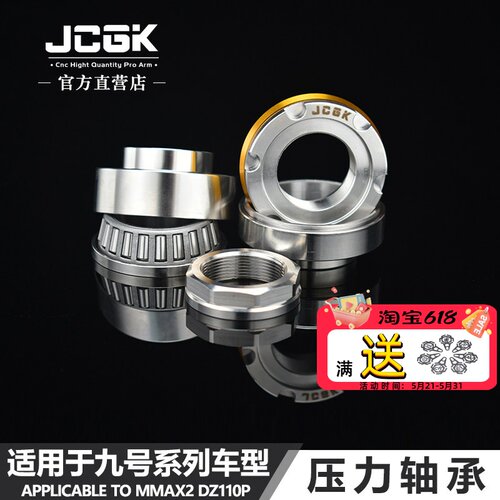 JCGK九号方向柱轴承车头防抖防水