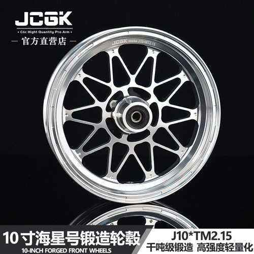 JCGK10寸2.15轮毂CNC铝合金锻造