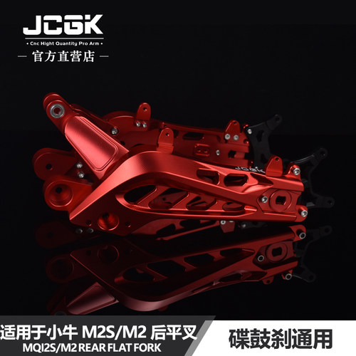 JCGK小牛M2后平叉碟刹鼓刹通用