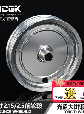 JCGK光盘12寸10轮毂适用于UMAX小牛NXT九号猎户座机械师U3极核AE4