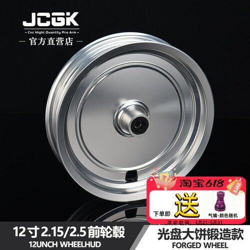 JCGK光盘大饼复古前轮毂10/12寸