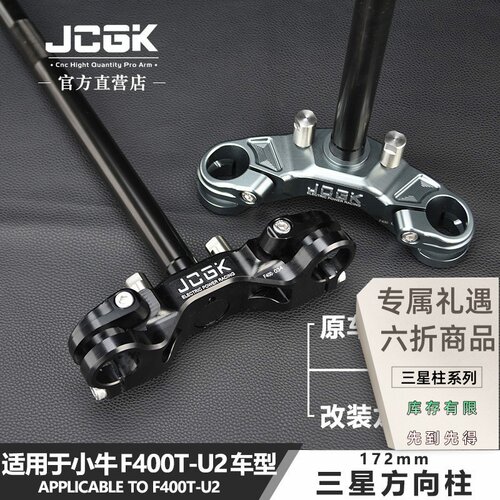 JCGK33芯龙头三星柱F400T/U2改装