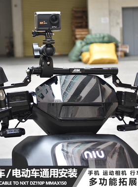 适用小牛25款nxt FXT九号M5改装通用配件多功能导航拓展横杆支架