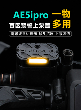 JCGK盲区预警上泵盖适合于极核AE5ipro改装毫米波雷达上泵装饰盖