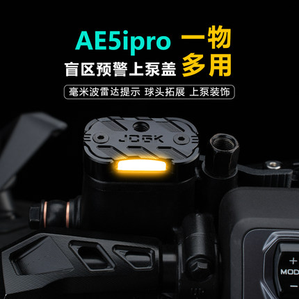 JCGK盲区预警上泵盖适合于极核AE5ipro 26款AE4Max2改装上泵雷达