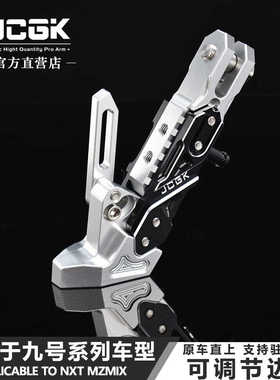 JCGK可调节边撑适用于九号系列猎户座机械师2 mzmix M95C感应脚撑