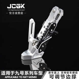 Q85C改装 M95C JCGK驻车感应边撑 mzmix 适用于九号猎户座机械师nz