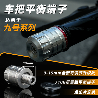 适用于九号MZ330130车把堵头