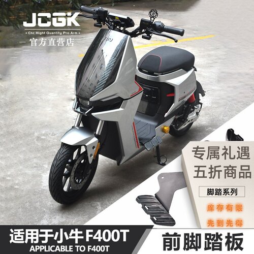 JCGKF400T改装加宽前脚踏板