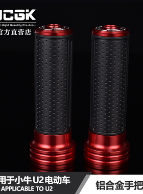 JCGK手把胶适用于小牛UMAX-U3 NXT U2 F400T改装铝合金油门转把套