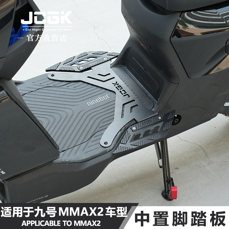 JCGK九号机械师二代加宽脚踏板