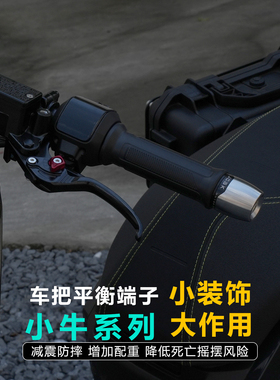 适用于小牛系列通用25款NXT FX NX平衡堵头FXT改装车把端子堵头