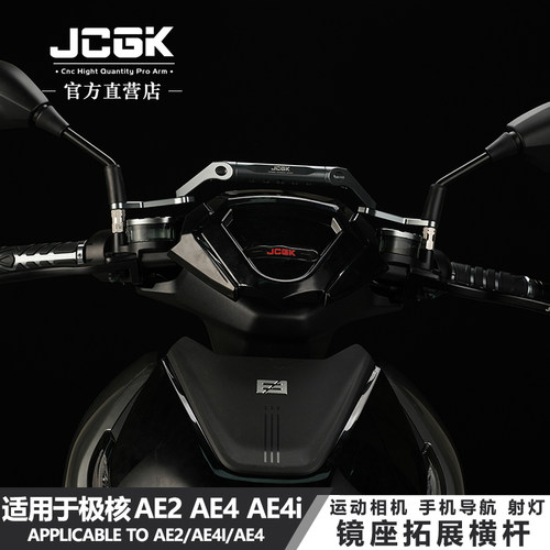 JCGK极核系列拓展横杆手机导航架