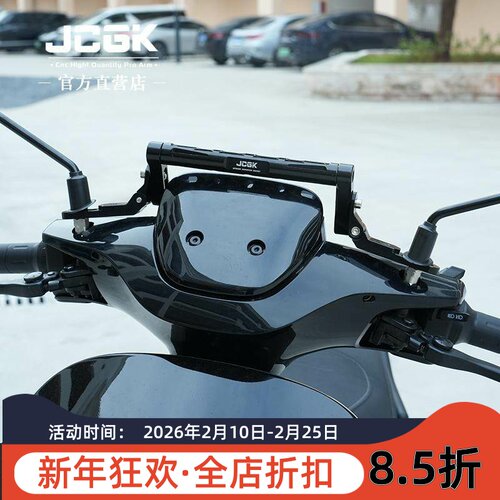 JCGK九号拓展横杆手机导航支架