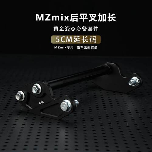 JCGK后平叉延长码MZMIX无损安装
