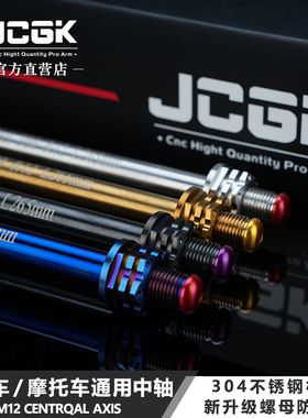 适用于小牛NXT九号MMAX2极核AE5前轮毂M12通用中轴车架轴心防松款