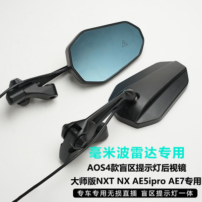 AOS4盲区提示灯后视镜