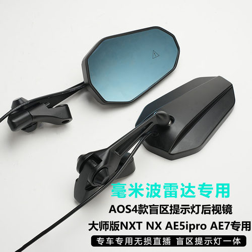 AOS4盲区提示灯后视镜