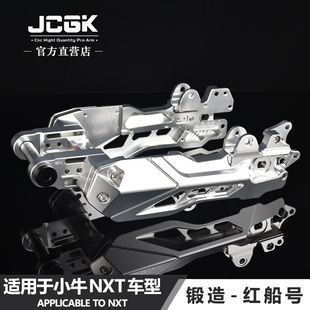 JCGK红船号适用于小牛NXT电动车改装锻造后平叉原车碟刹直上安装