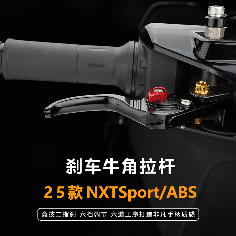 JCGK刹车牛角适用于小牛电动车25款NXTsport改装竞技可调二指刹