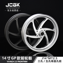 JCGK14寸GP轮毂适用于九号猎户座 机械师mmax小牛NXT U2 U+B改装