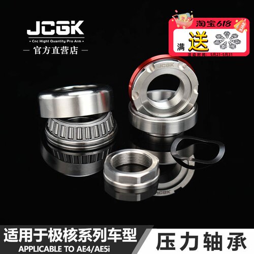 JCGK极核系列轴承改装三星柱专用